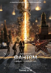 Darkest-Hour-2011-Movie-Russian-Poster